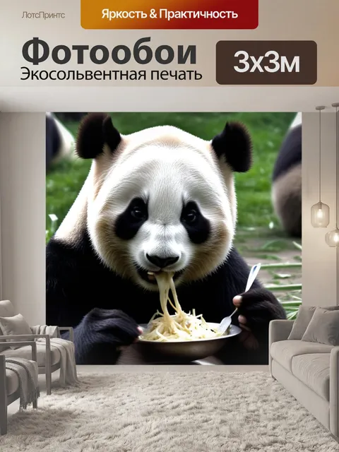 Фотообои Ест панда животные