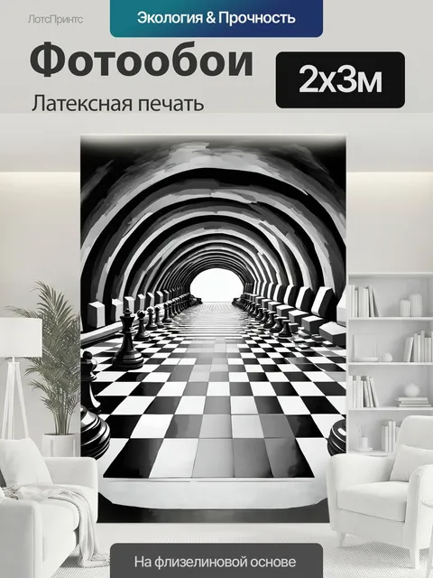 200 × 300 см · Латексная печать