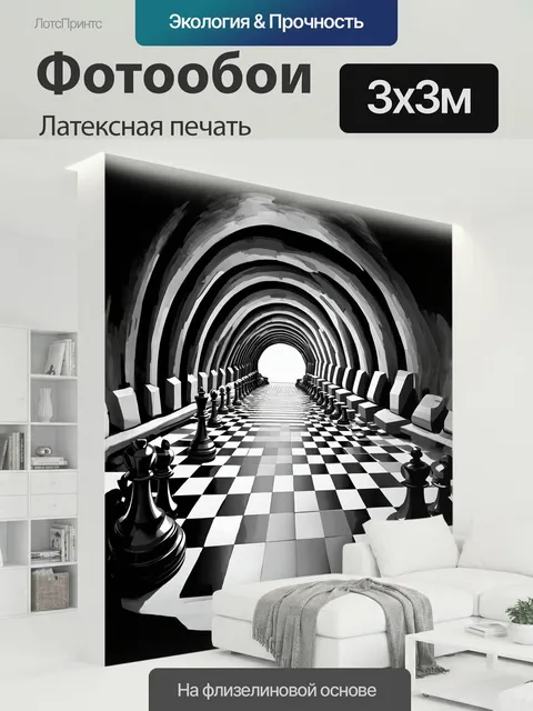 300 × 300 см · Латексная печать