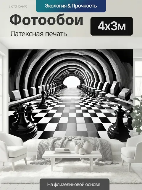 400 × 300 см · Латексная печать