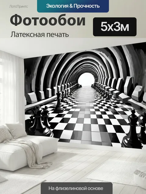 500 × 300 см · Латексная печать