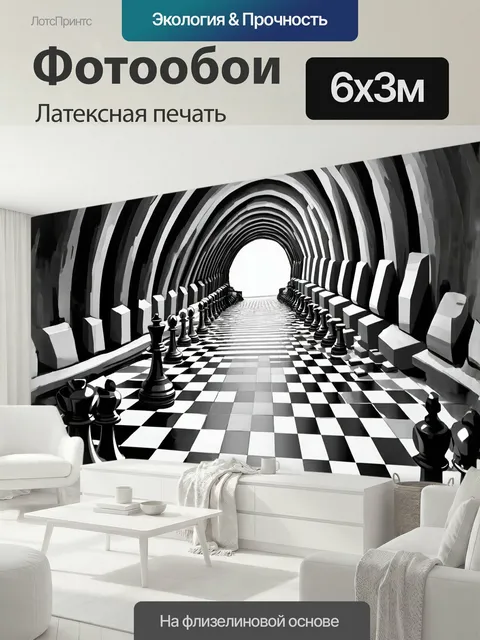 600 × 300 см · Латексная печать
