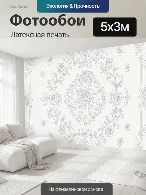 500 × 300 см · Латексная печать