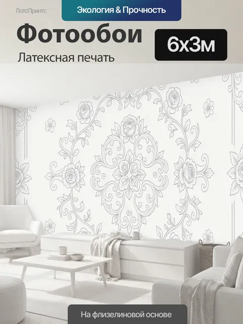 600 × 300 см · Латексная печать