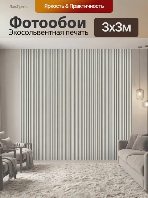Фотообои Полосатая текстура бежево-серая. Тонкая вертикальная полосатая фактура в бежевых и серых оттенках, ритмичный …