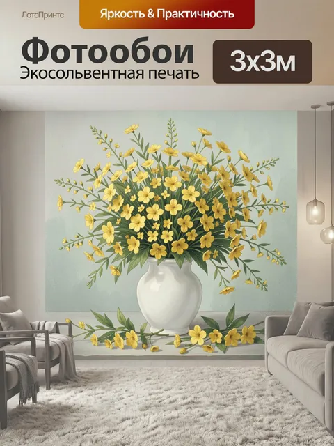 Фотообои Желтые полевые цветы в вазе. Нежная ботаническая композиция с пышным букетом маленьких золотистых соцветий и …
