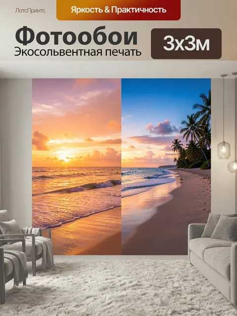 Фотообои Тропический пляж на закате. Морской берег в тропиках с мягкими волнами, пальмами и розово-оранжевым небом. Ат…