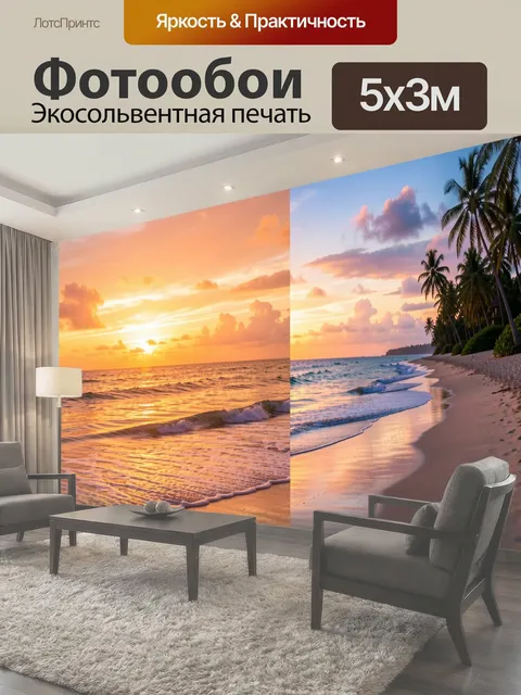 Фотообои Тропический пляж на закате