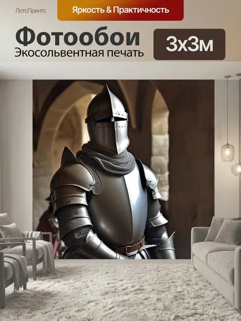 Фотообои В замке рыцарь войны