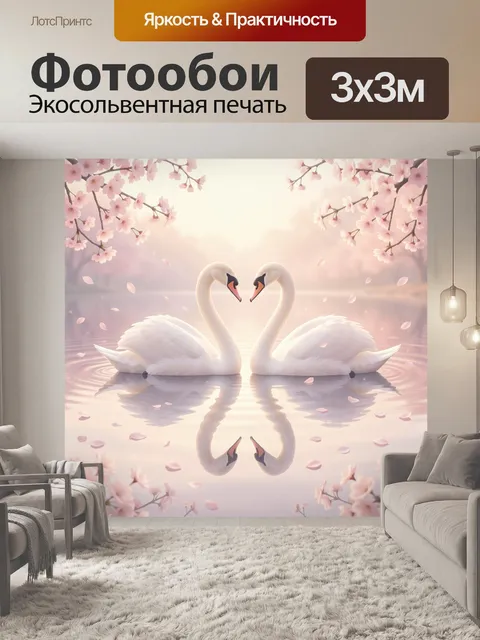 Фотообои Пара лебедей в цветущем саду. Нежная романтическая сцена с двумя белоснежными птицами на спокойной воде, отра…