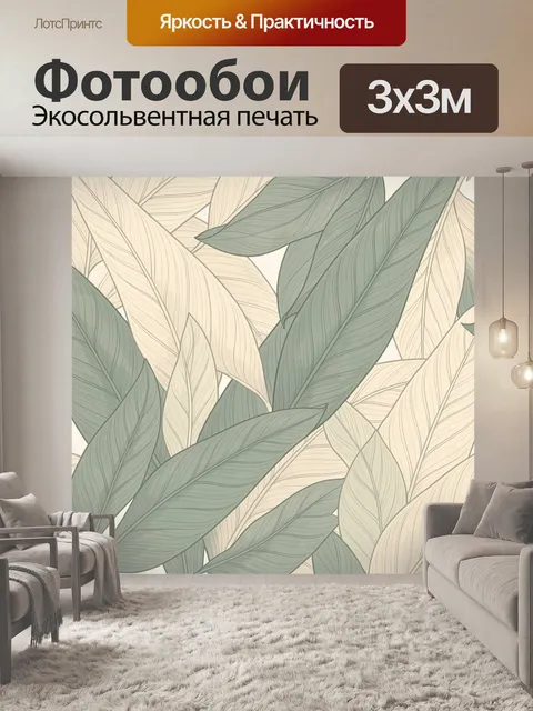 Фотообои Ботанический паттерн с крупными листьями