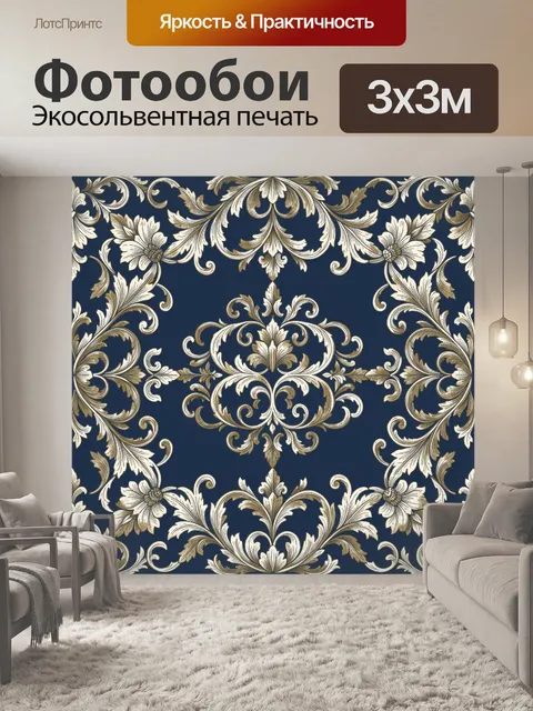 Фотообои Дамасский орнамент с цветами