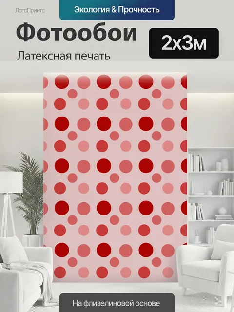 200 × 300 см · Латексная печать