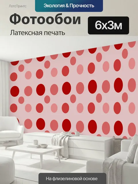600 × 300 см · Латексная печать