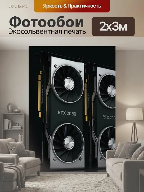 200 × 300 см · Экосольвентная печать
