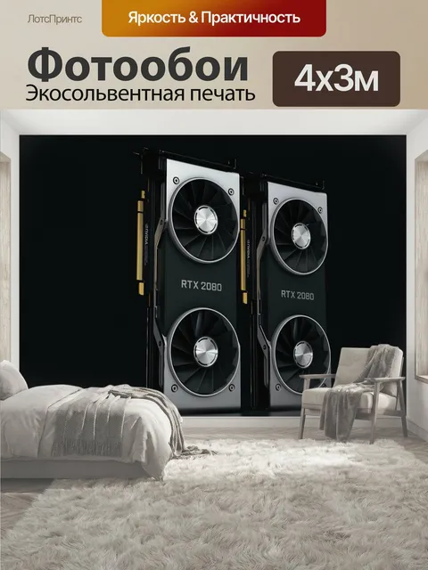 400 × 300 см · Экосольвентная печать
