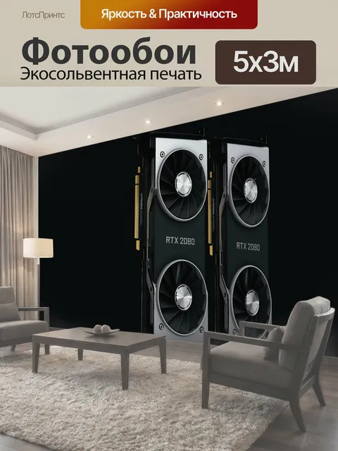 500 × 300 см · Экосольвентная печать