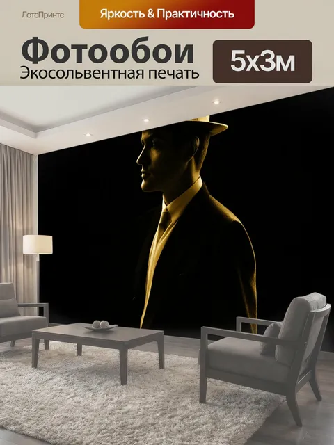 Фотообои Силуэт мужчины в классическом костюме и фетровой шляпе, смотрящего вбок
