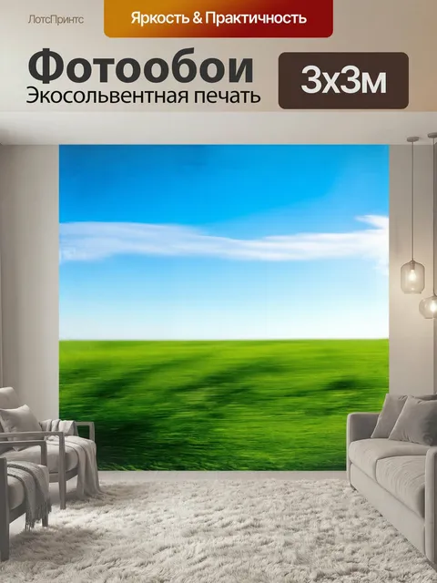 Фотообои Поле свежей зелёной травы простирается до самого горизонта, где встречается с голубым небом, усыпанным облака…