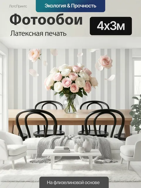400 × 300 см · Латексная печать