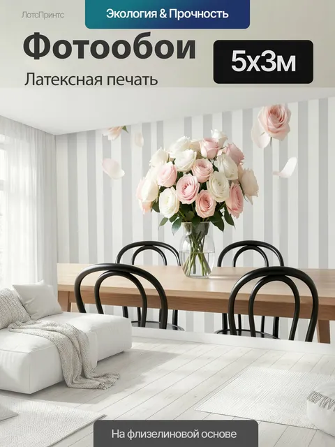 500 × 300 см · Латексная печать
