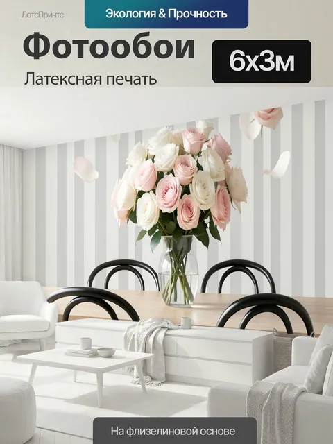 600 × 300 см · Латексная печать