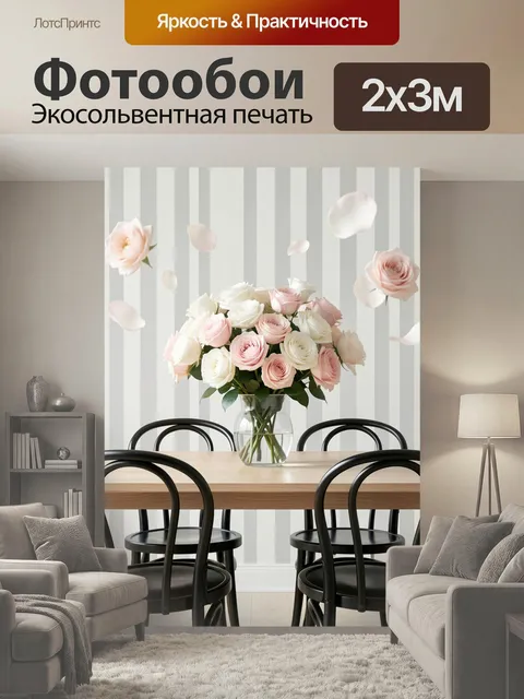 200 × 300 см · Экосольвентная печать