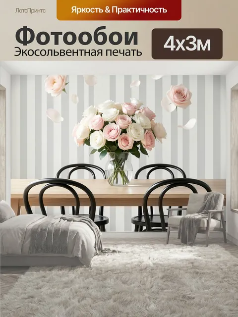 400 × 300 см · Экосольвентная печать
