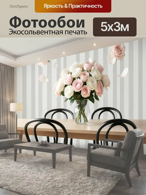 500 × 300 см · Экосольвентная печать
