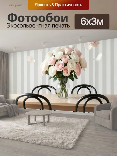 600 × 300 см · Экосольвентная печать