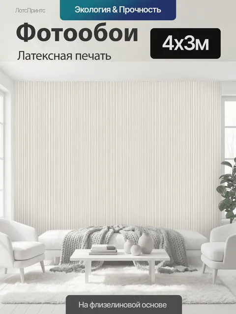 400 × 300 см · Латексная печать