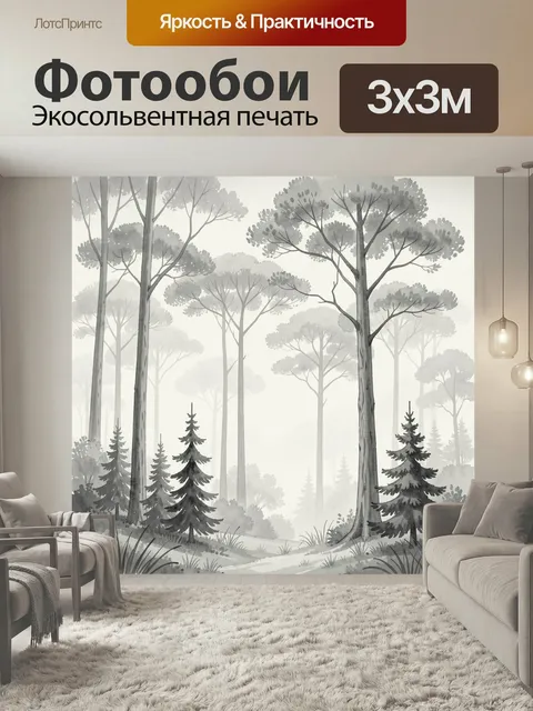 Фотообои Туманный лес с высокими соснами. Серебристо-серая акварельная сцена с высокими деревьями, елями и мягкой дымк…