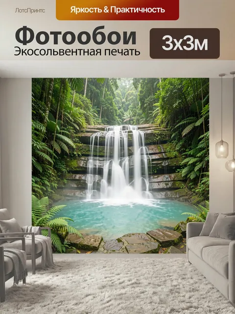 Фотообои Тропический водопад в джунглях