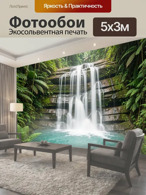 Фотообои Тропический водопад в джунглях