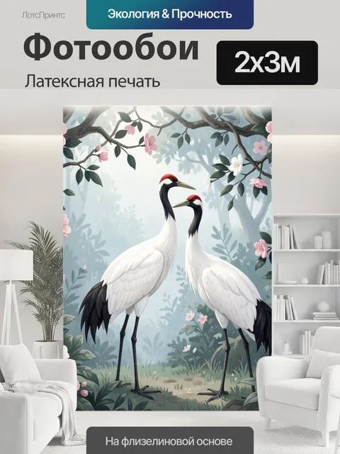 200 × 300 см · Латексная печать