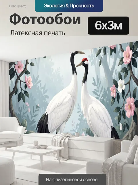 600 × 300 см · Латексная печать