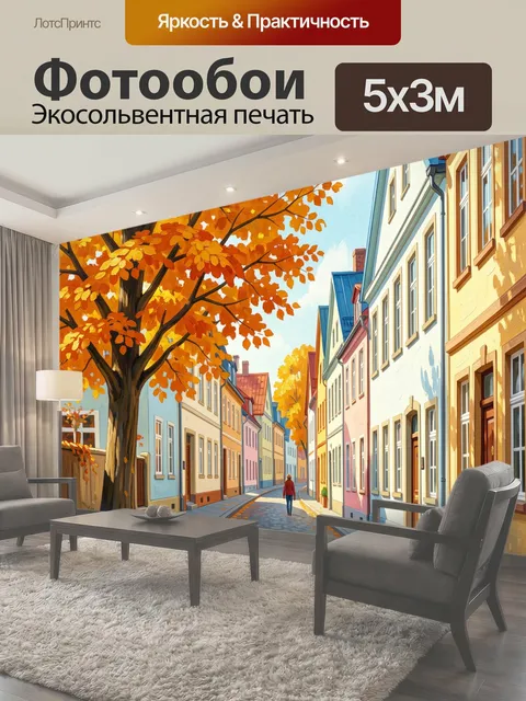 Фотообои Осенняя улица с желтыми деревьями
