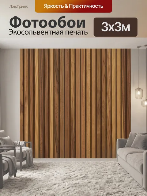 Фотообои Полосатая фактура деревянных досок