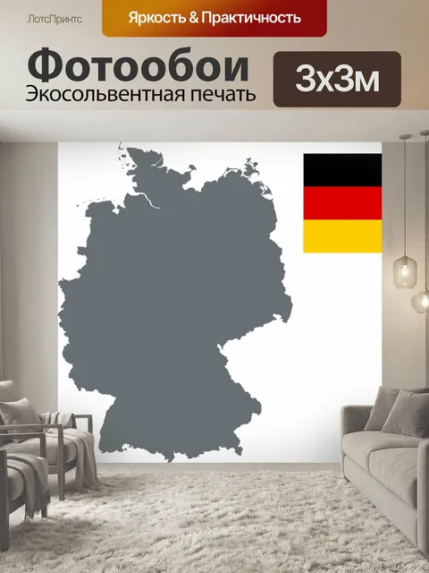 Фотообои Германия, эмблема, контур