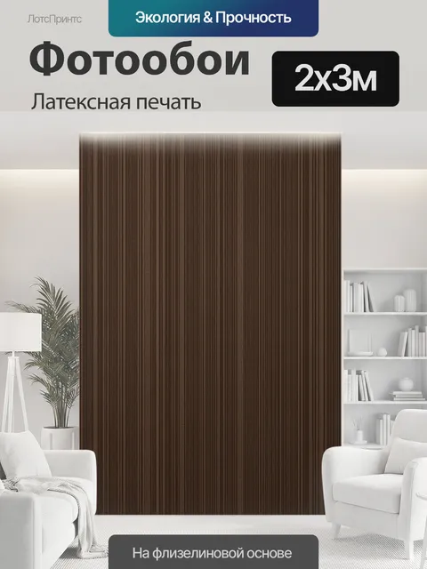 200 × 300 см · Латексная печать