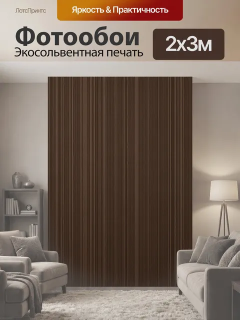200 × 300 см · Экосольвентная печать