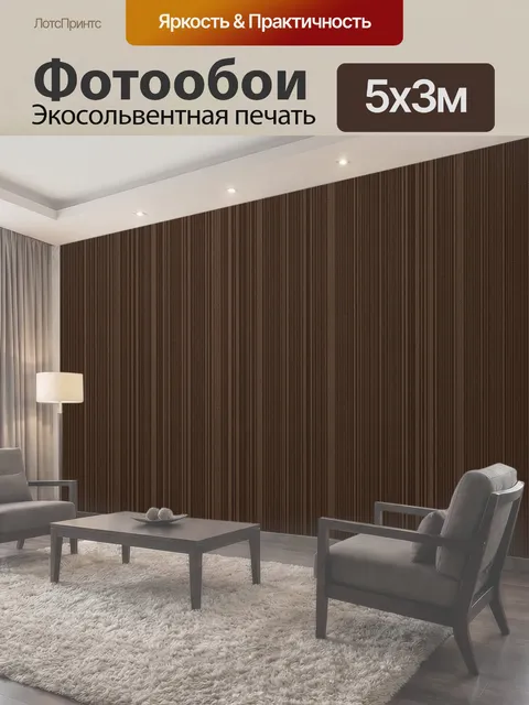 500 × 300 см · Экосольвентная печать