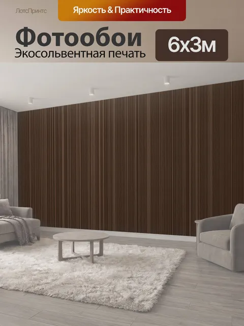 600 × 300 см · Экосольвентная печать