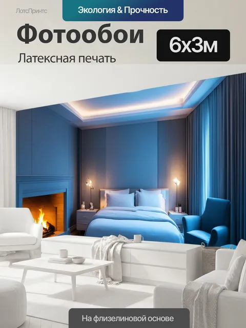 600 × 300 см · Латексная печать