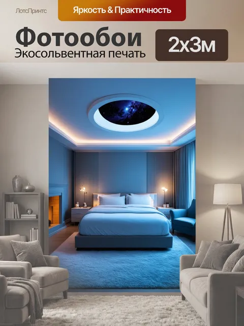 200 × 300 см · Экосольвентная печать