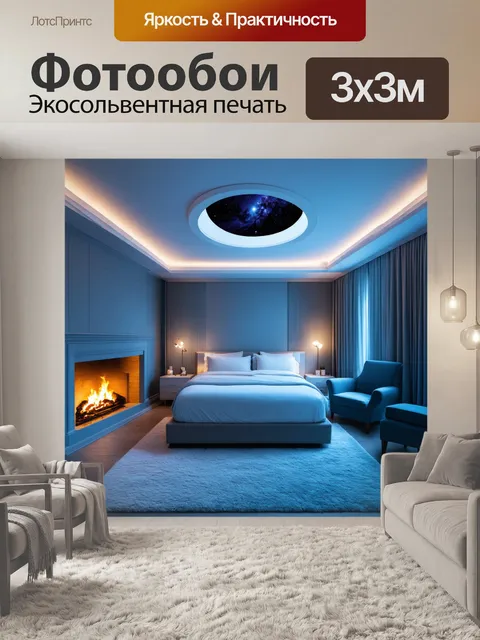 300 × 300 см · Экосольвентная печать
