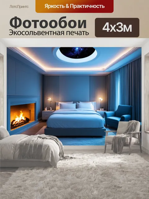 400 × 300 см · Экосольвентная печать