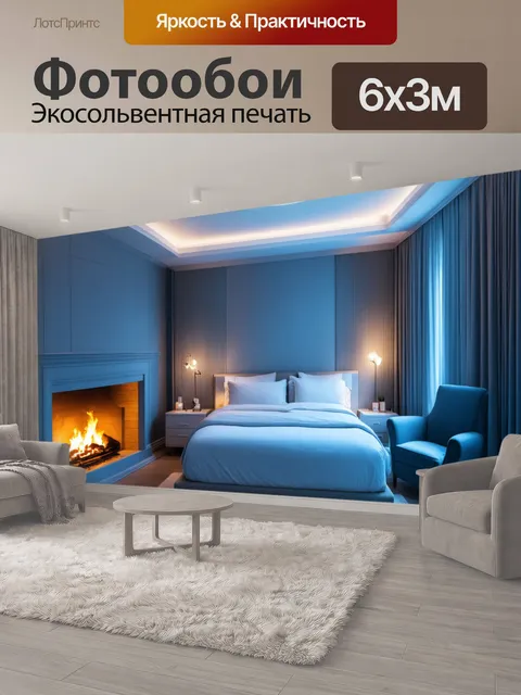 600 × 300 см · Экосольвентная печать