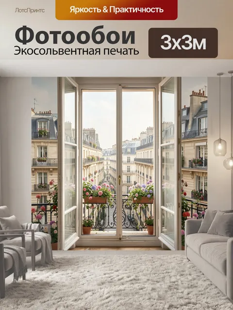 Фотообои Парижская улица с цветами на балконе