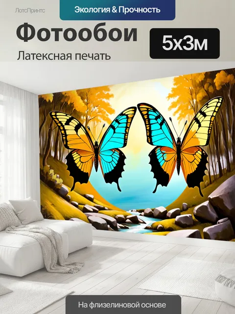 500 × 300 см · Латексная печать